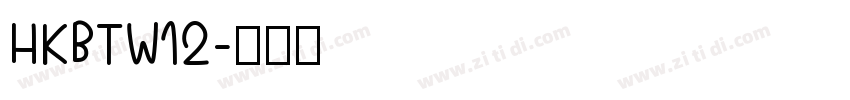 HKBTW12字体转换