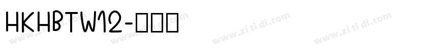 HKHBTW12字体转换