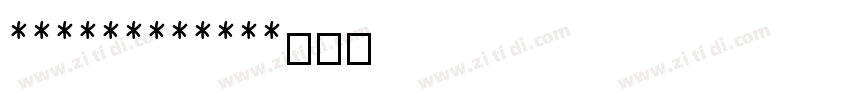 AllAndNone2字体转换
