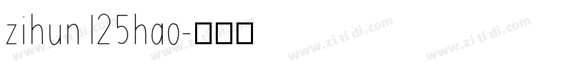 zihun125hao字体转换