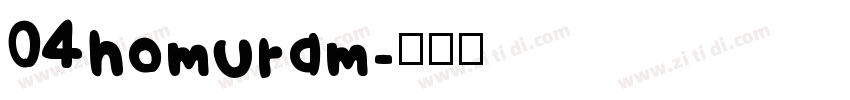 04homuram字体转换