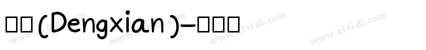 等线(Dengxian)字体转换