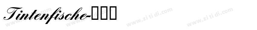 Tintenfische字体转换