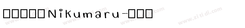 胖胖猪肉体NiKumaru字体转换