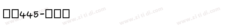 字魂445字体转换