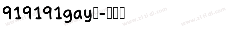 919191gay操字体转换