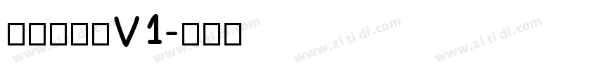 快看世界体V1字体转换