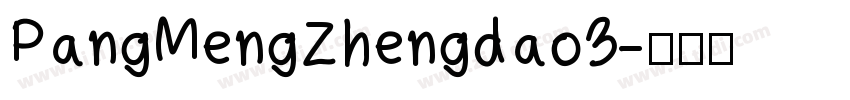 PangMengZhengdao3字体转换