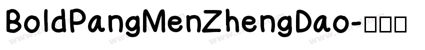 BoldPangMenZhengDao字体转换