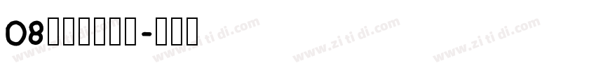 08标小智无界黑字体转换