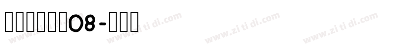 叶根友唐楷简08字体转换