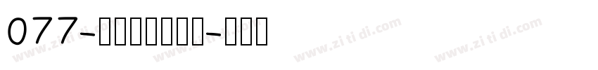 077-上首苍穹书法体字体转换