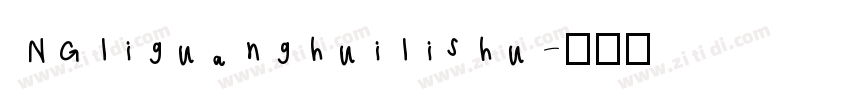 NGliguanghuilishu字体转换