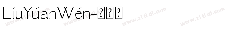 LíuYúanWén字体转换