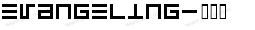 evangeling字体转换