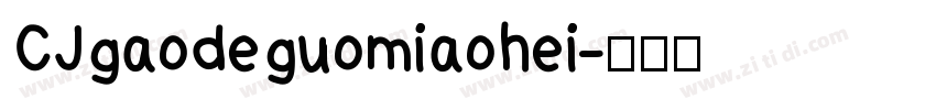 CJgaodeguomiaohei字体转换