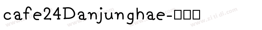 cafe24Danjunghae字体转换