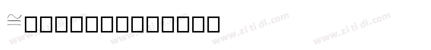 Calculator字体转换
