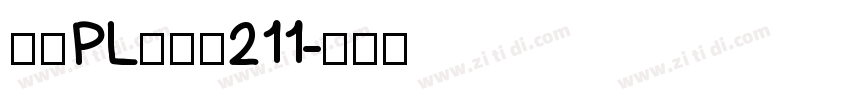 文鼎PL简报宋211字体转换
