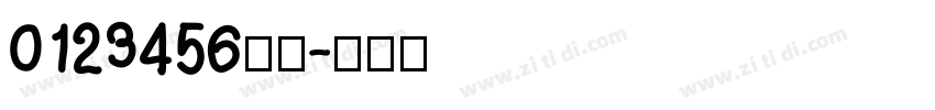 0123456万亿字体转换