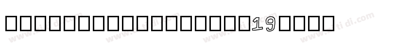 dreamhanserifcn-w19字体转换