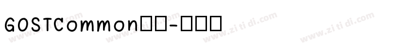 GOSTCommon字体字体转换