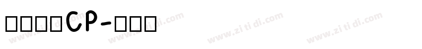 一点明朝CP字体转换
