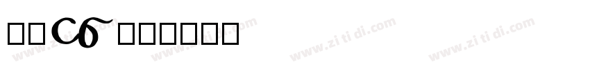 文鼎CS行楷字体转换