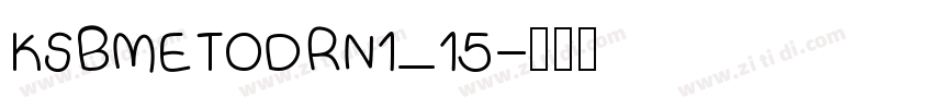 KSBMETODRN1_15字体转换