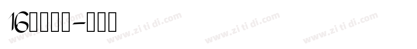 16科林蒂安字体转换