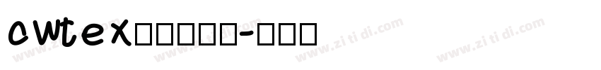 cwtex传统印刷体字体转换