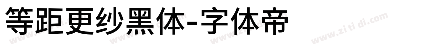 等距更纱黑体字体转换