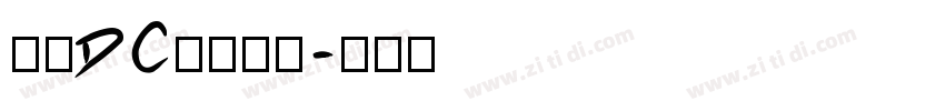 文鼎DC香蕉人体字体转换