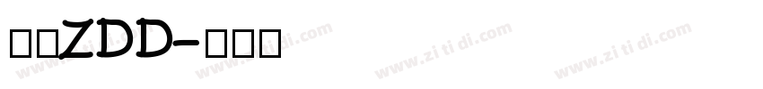 宋黑ZDD字体转换