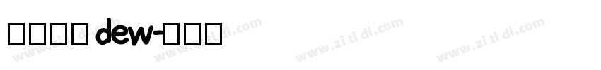 汉仪君黑dew字体转换