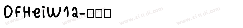 DFHeiW12字体转换