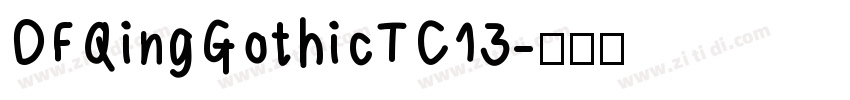 DFQingGothicTC13字体转换