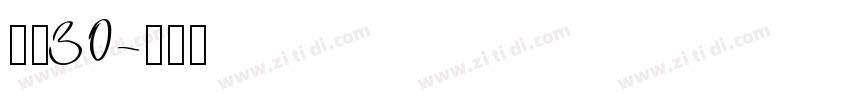 宋简30字体转换