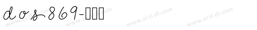 dos869字体转换