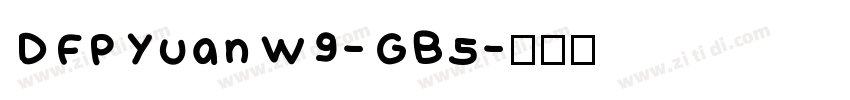 DFPYuanW9-GB5字体转换