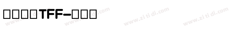 微软雅黑TFF字体转换