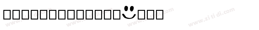EmojiOneColor字体转换
