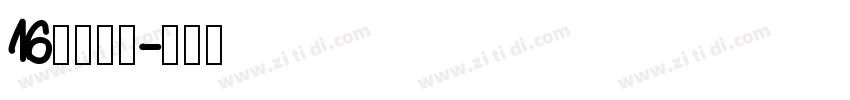 16科林蒂安字体转换