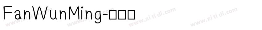 FanWunMing字体转换