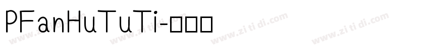 PFanHuTuTi字体转换
