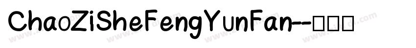 ChaoZiSheFengYunFan-字体转换