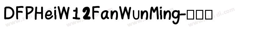 DFPHeiW12FanWunMing字体转换