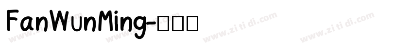 FanWunMing字体转换