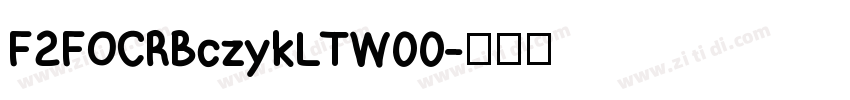 F2FOCRBczykLTW00字体转换