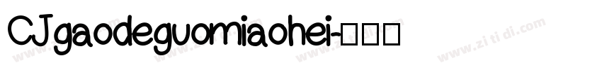CJgaodeguomiaohei字体转换